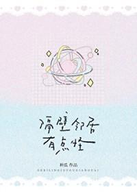 隔壁邻居经常找事怎么对付