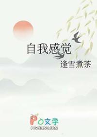 自我感觉良好的男人叫什么