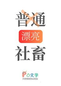 我真的只是个普通人+番外