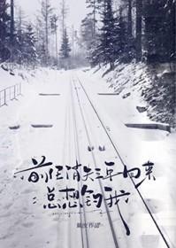 前任消失三年回来总想钓我_镜汝