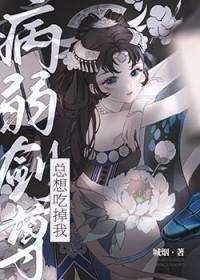 病弱师尊洗白了么