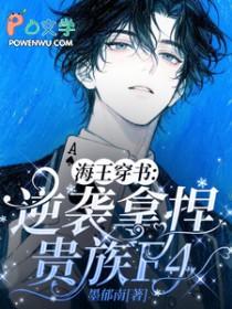 海王穿成恋爱脑全文免费阅读