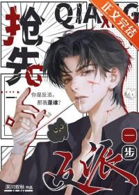 抢先反派一步快穿