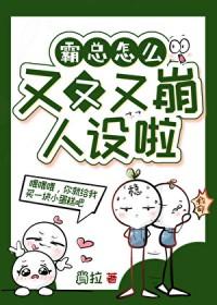 霸总怎么又又又ooc了双男主