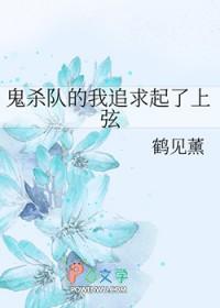 鬼灭之刃所有鬼杀队角色介绍