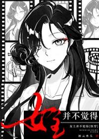 女主都不爱