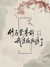 竹马在等她