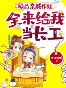 极品亲戚是啥意思