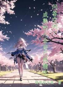 成熟的人知道自己成熟吗