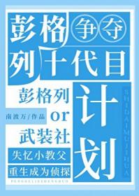 彭格列家族第十代