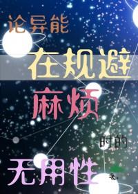 论异能是智与障的我要如何求生