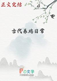 古代养鸡喂什么