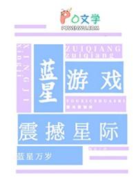 震撼星际