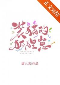 狐狸装猫叫想偷鸡投机