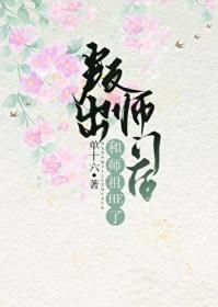 背叛师门了