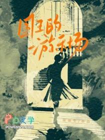 国王的朋友国际儿童探索馆地址