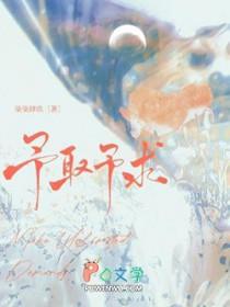 予求予取与予取予求