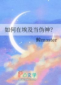 埃及伪造历史