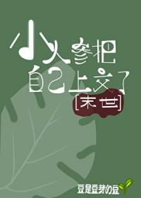 小人参真有功效吗