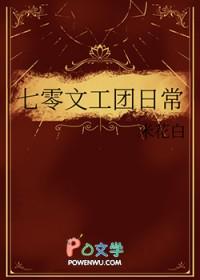 七零文工团 臧白txt