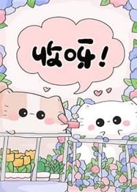 变猫后师尊掉马了免费