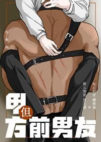 甲方但前男友 剧透