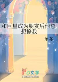 和巨星结婚后我嫁给了