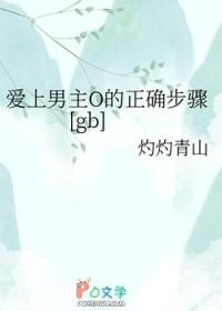 爱上男主他爸
