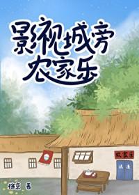 影视城周边