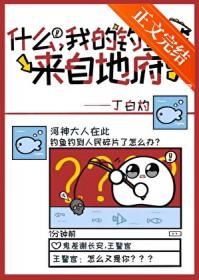 什么我的鱼竿来自地府攻和受多高