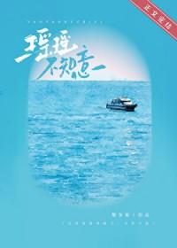 瑶瑶是谁认不得他