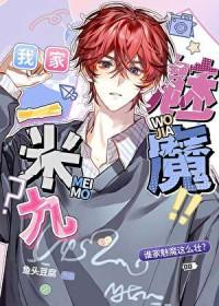 盘点有魅魔的番剧