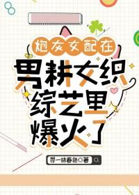 炮灰女配在古代