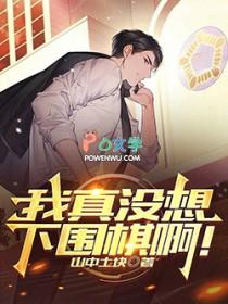我真的没想赢