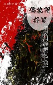 偏执阴郁疯批攻穿越