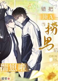 错把男主当牛郎的