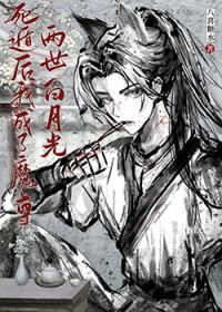 死遁后我成了大佬们的白月光63