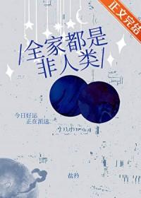 全家人都是主角除了我