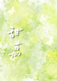 甜的梨全文免费