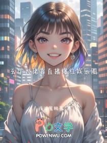 玄学大佬归来