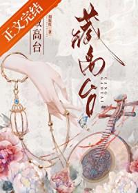 藏高台知栀枝又叫啥