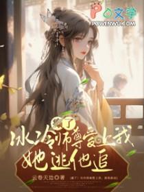 我的冰冷师尊
