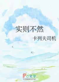 实则不然恰恰相反