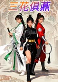 三花是指什么