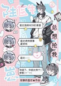 陆医生他想谈恋爱全文