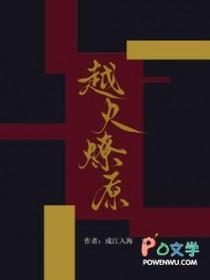 穿越火燎耶