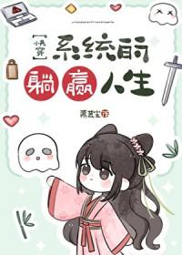 系统完本免费阅读