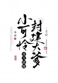 小可怜古代
