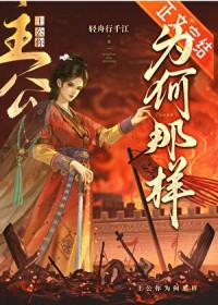 主公她能有什么错轻舟行千江