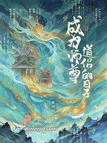 师尊成为徒弟的鼎炉